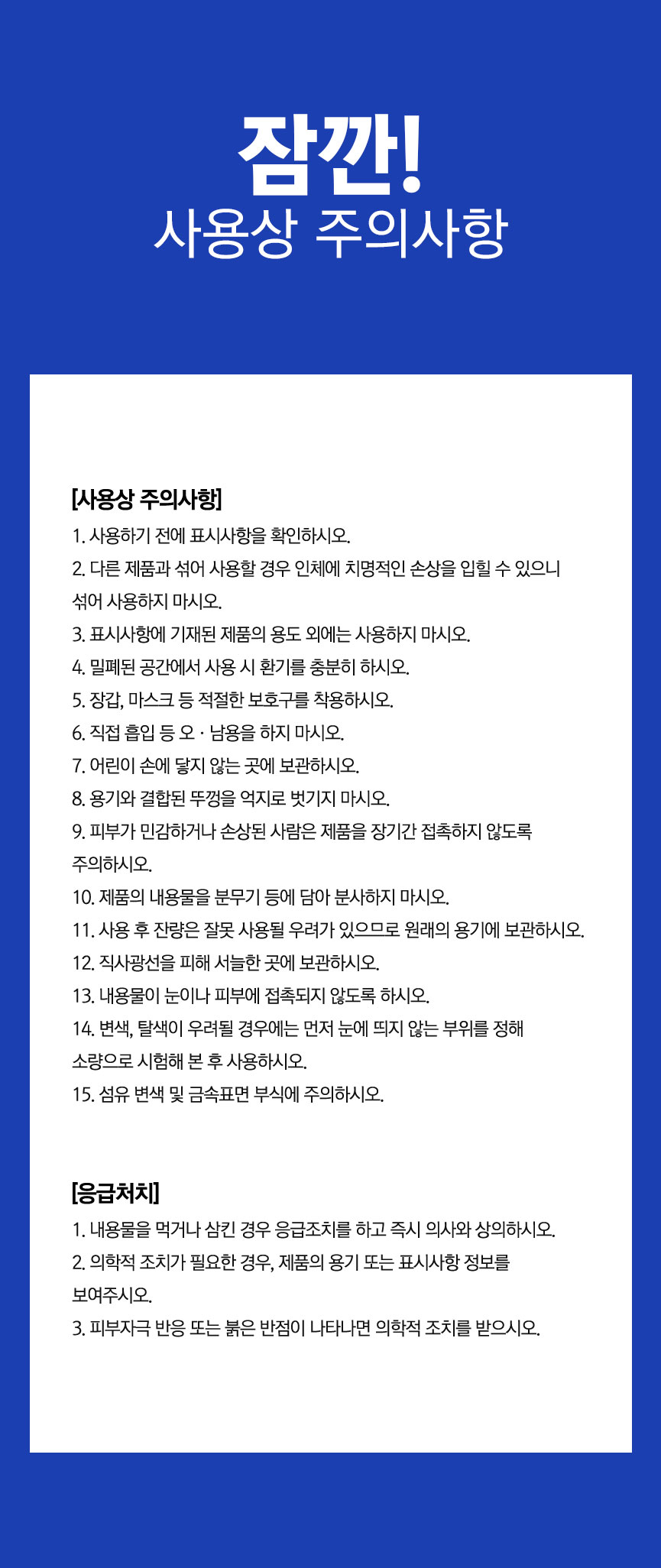 사용상 주의사항