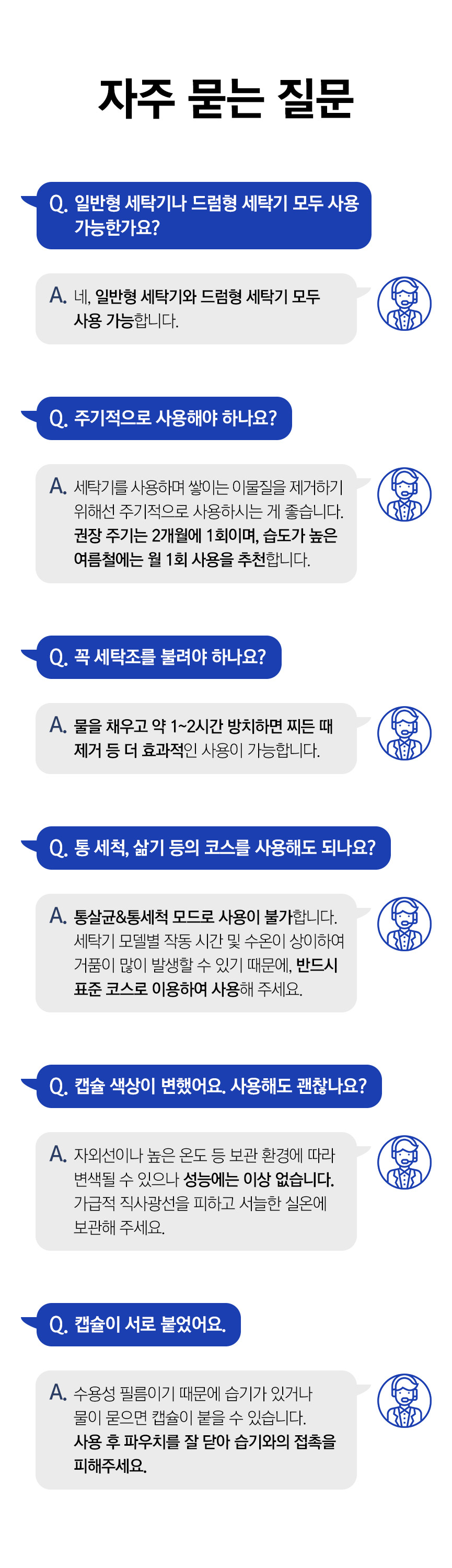 자주 묻는 질문