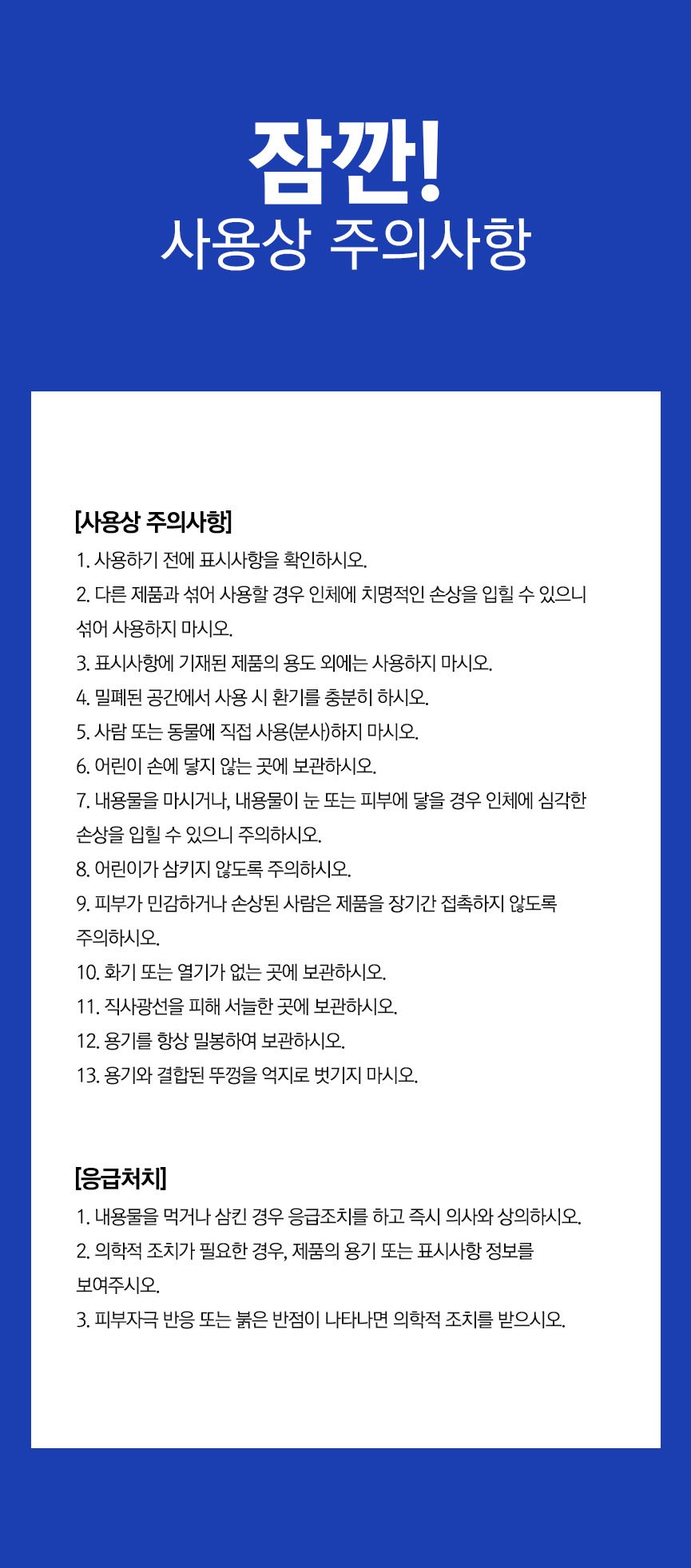 사용상 주의사항