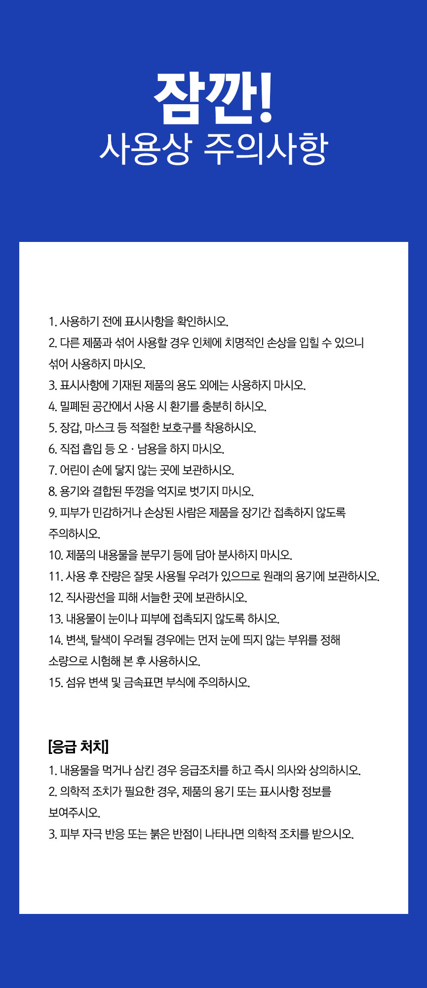 사용상 주의사항