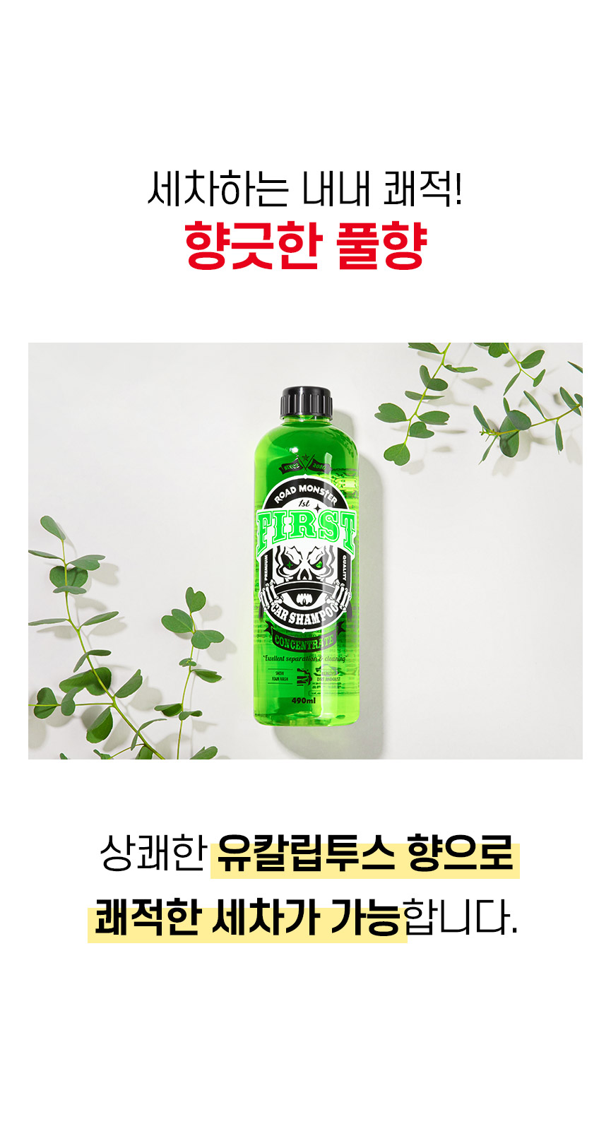 로드몬스터 퍼스트 카샴푸 490ml | 올리브영 로드몬스터 퍼스트 카샴푸 490ml