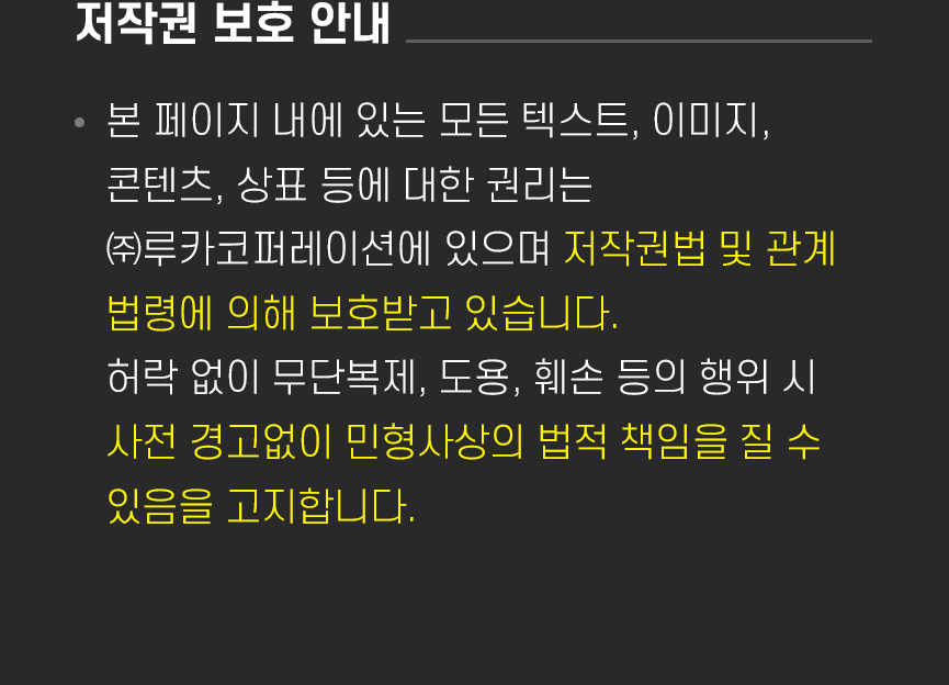 루카코퍼레이션