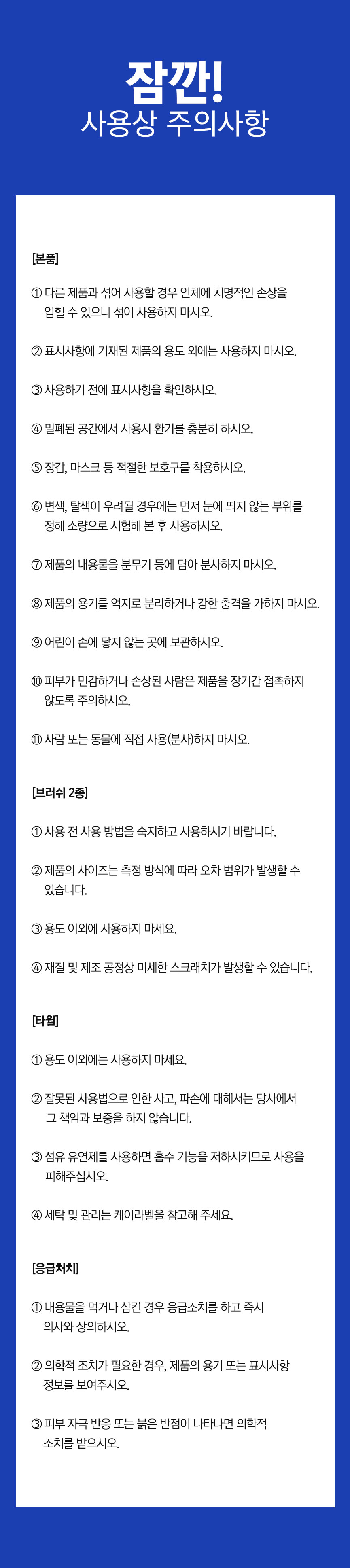 주의사항