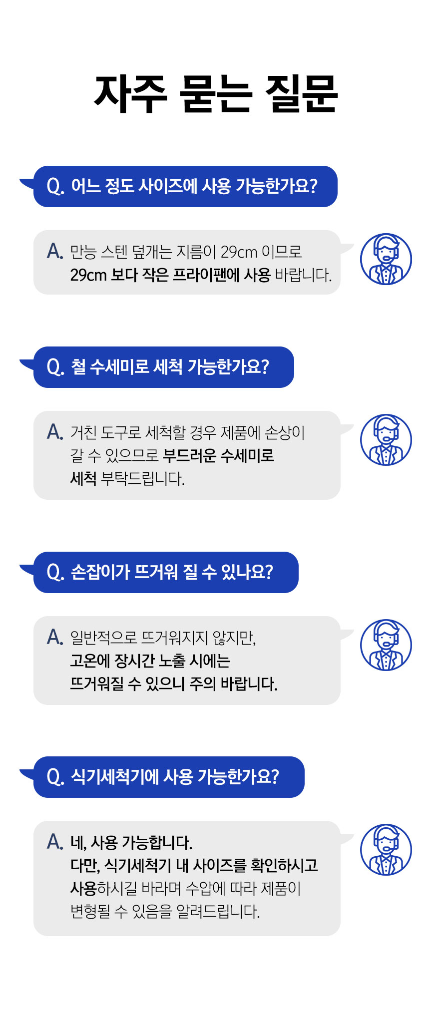 자주묻는질문