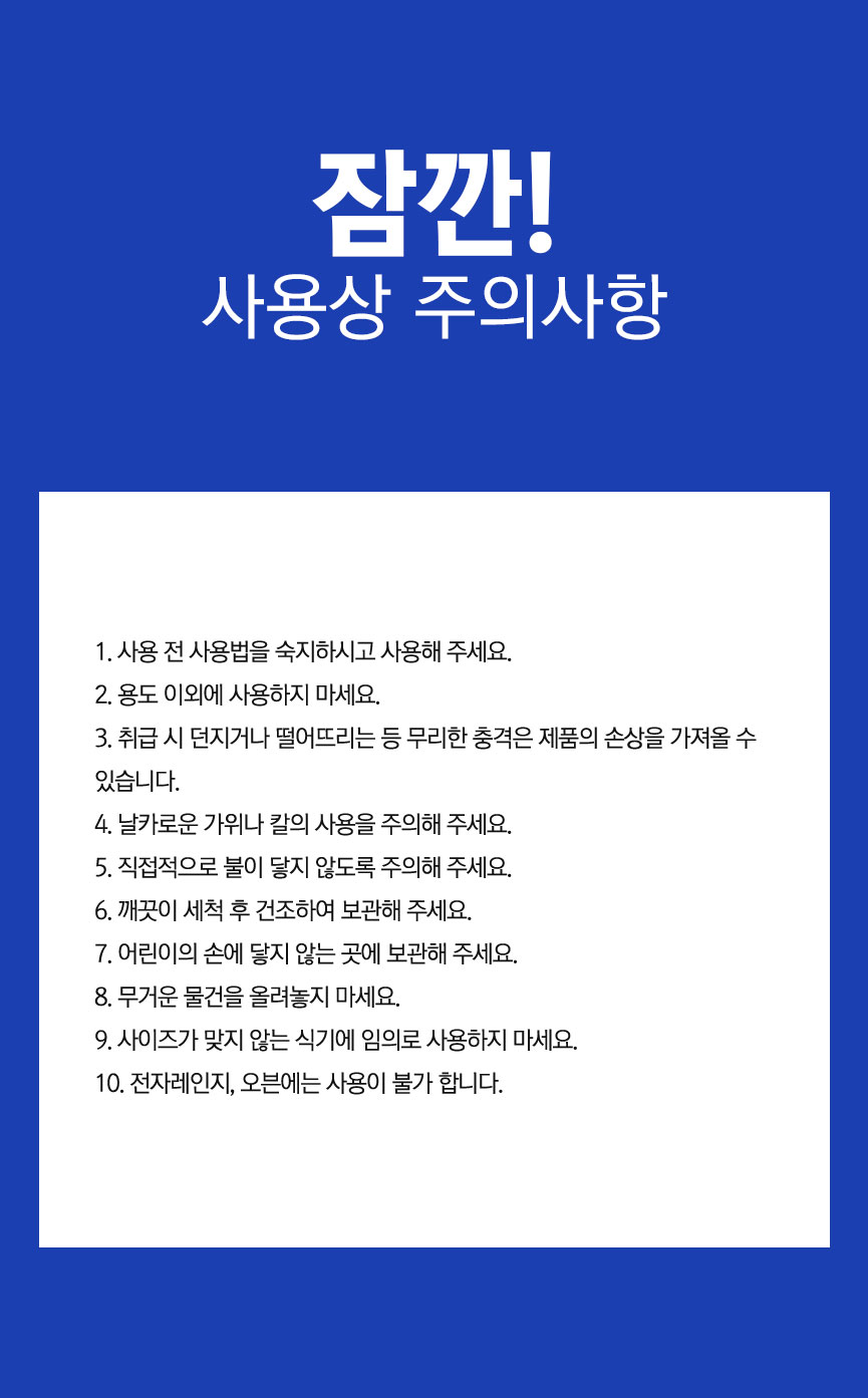 주의사항