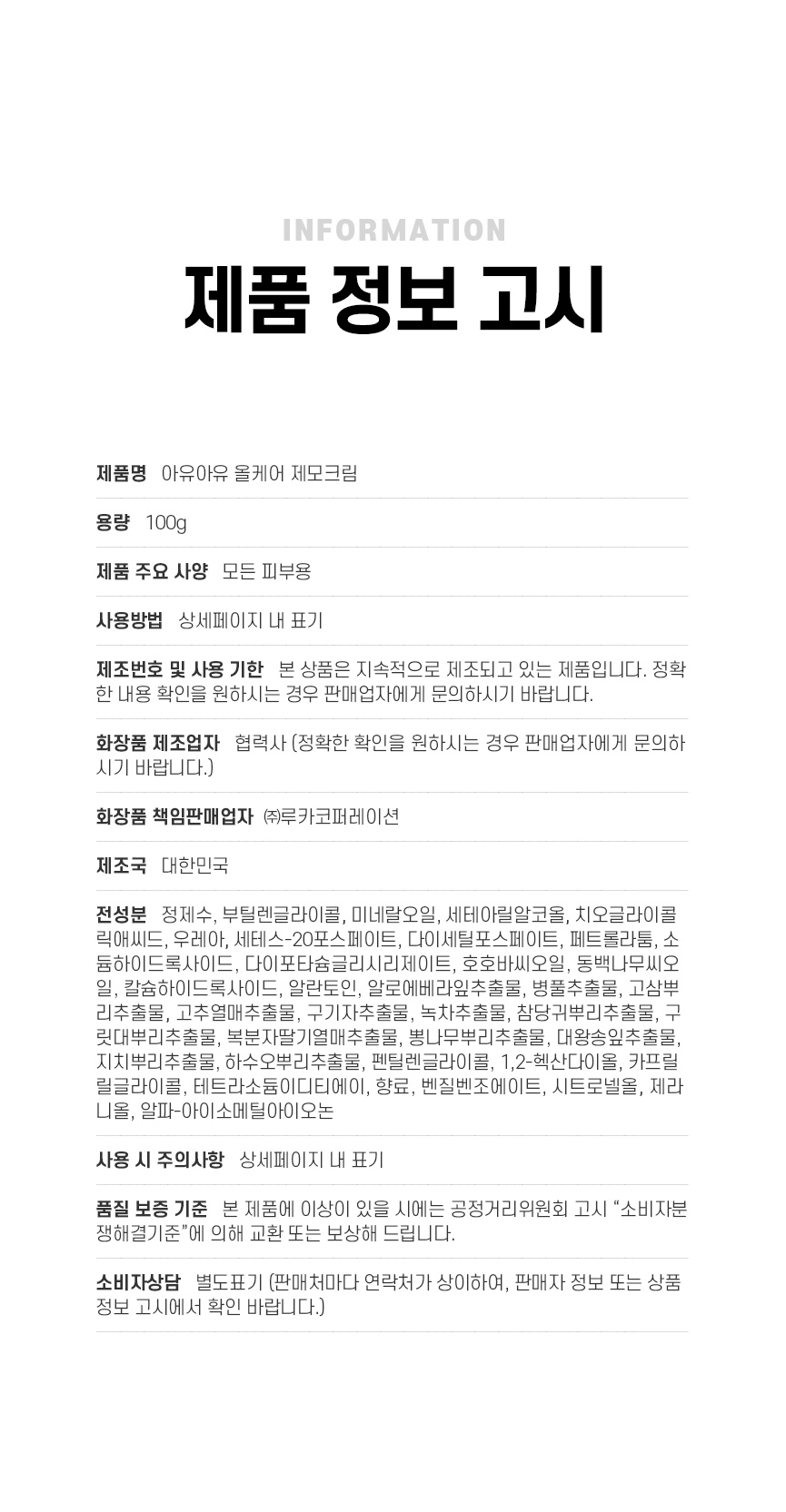 정보고시_외부몰_본품