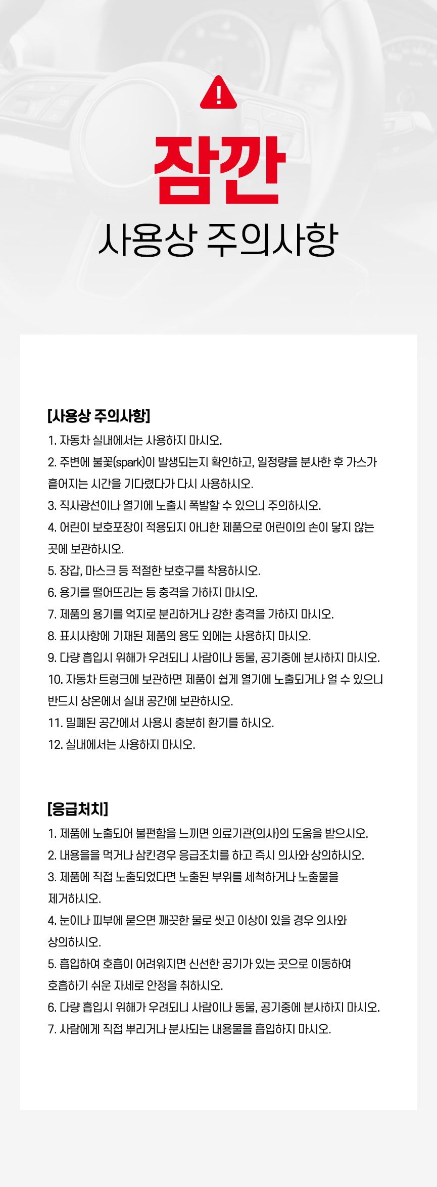 사용상주의사항