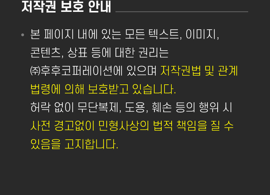 후후코퍼레이션